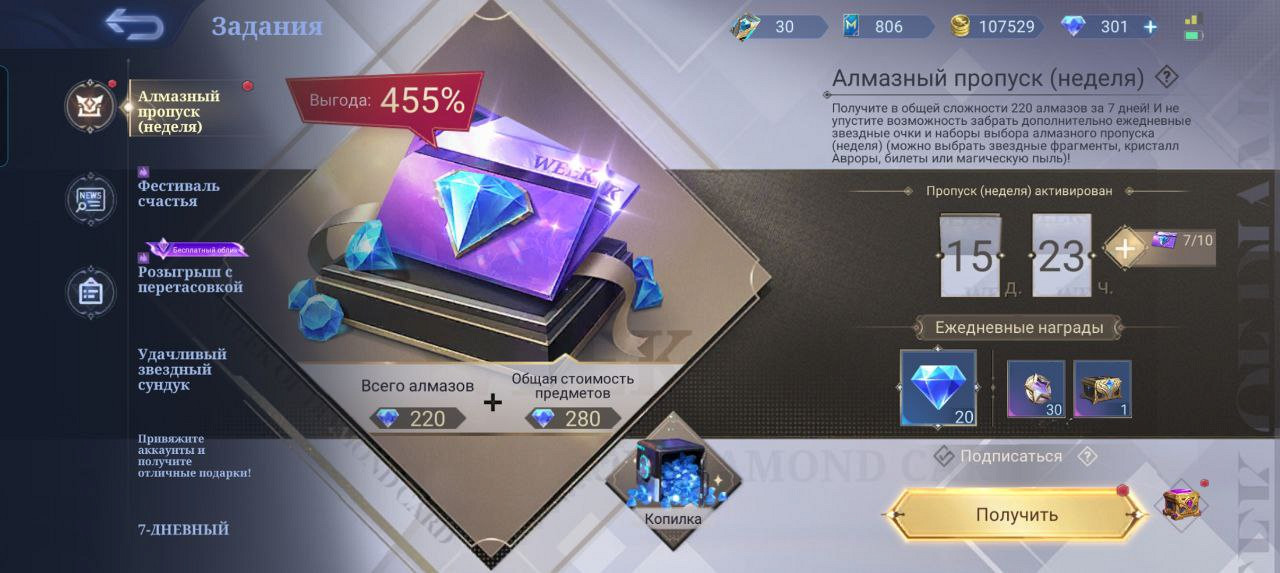 Алмазный пропуск в Mobile Legends