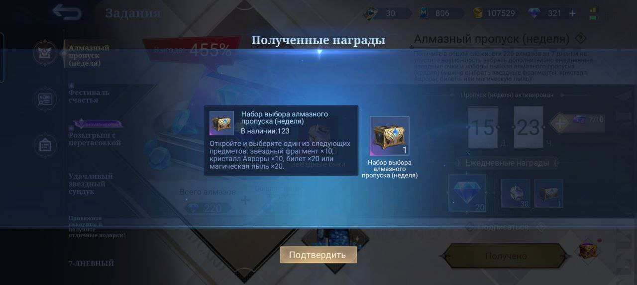 Награды алмазного пропуска в MLBB