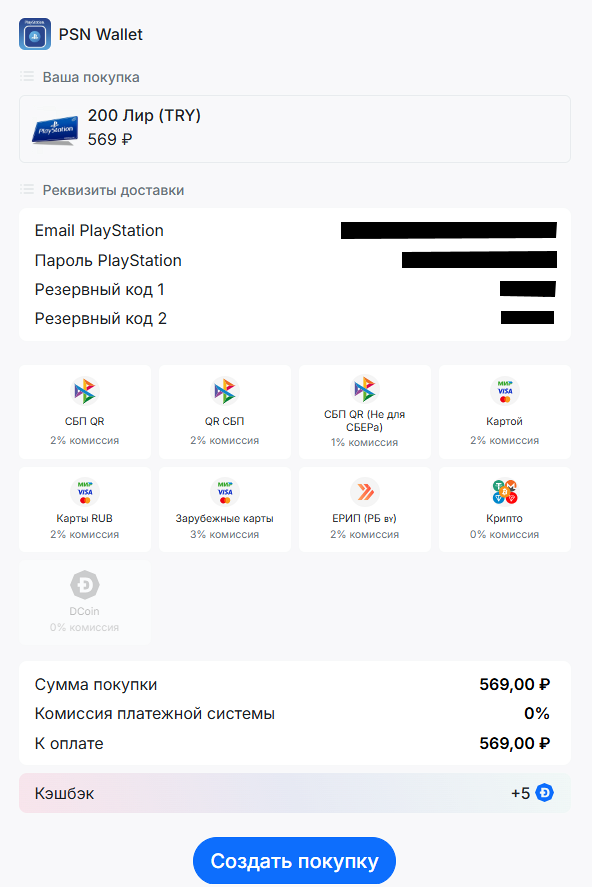 Подтверждение оплаты турецкого аккаунта PlayStation
