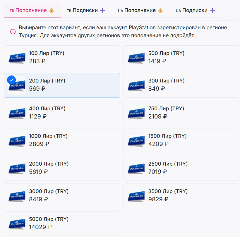 Выбор суммы для пополнения турецкого аккаунта PSN