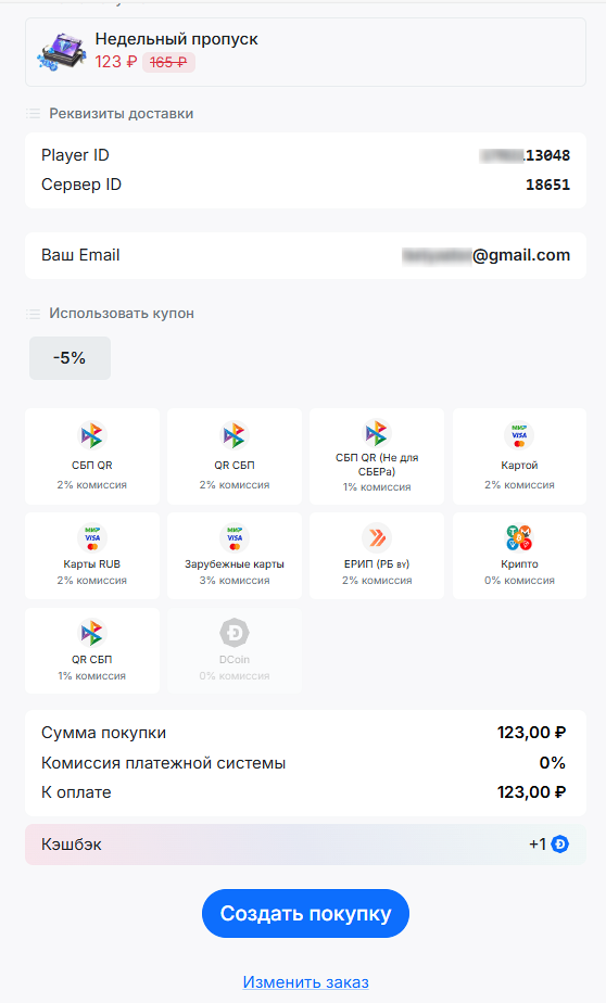 Выбор способа платежа