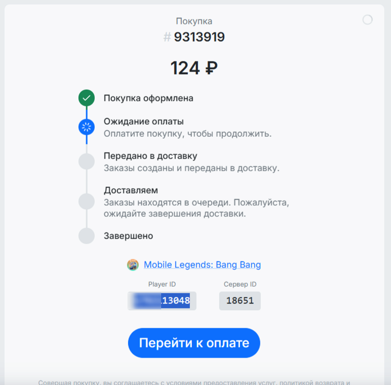 Подтверждение продолжения покупки