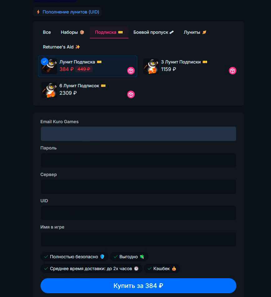 Покупка Подписки на Луниты на Donatov.net