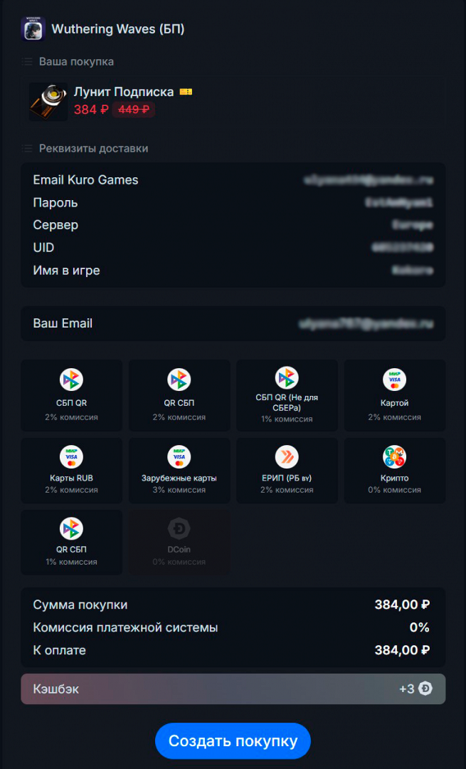 Выбор платёжной системы при покупке Подписки на Луниты на Donatov.net