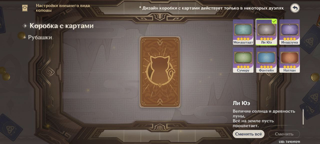 Как выглядят скины для игральных столиков