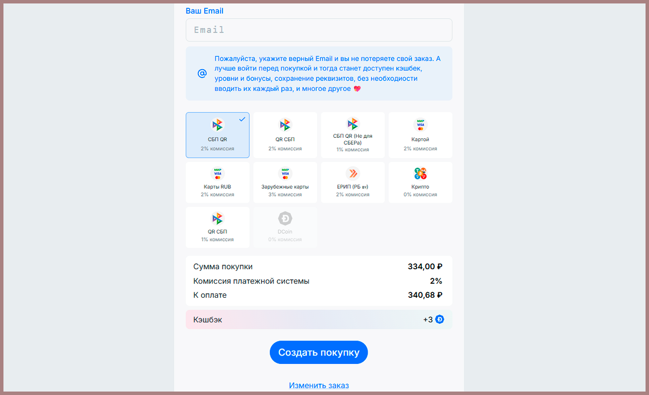 Страница оплаты при покупке Aurum Pass на Donatov.net