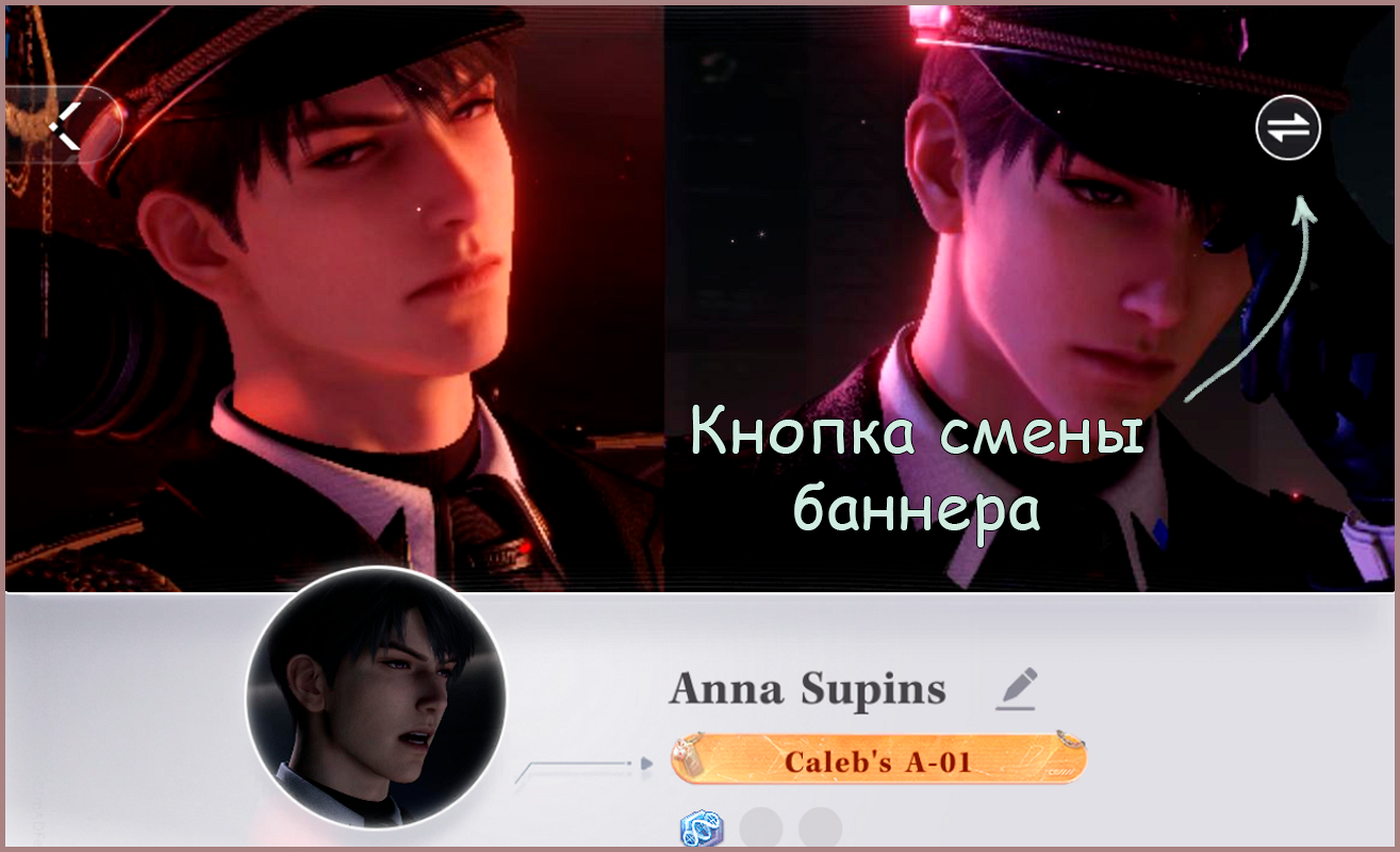 Настройки баннера профиля игрока в игре Love and Deepspace