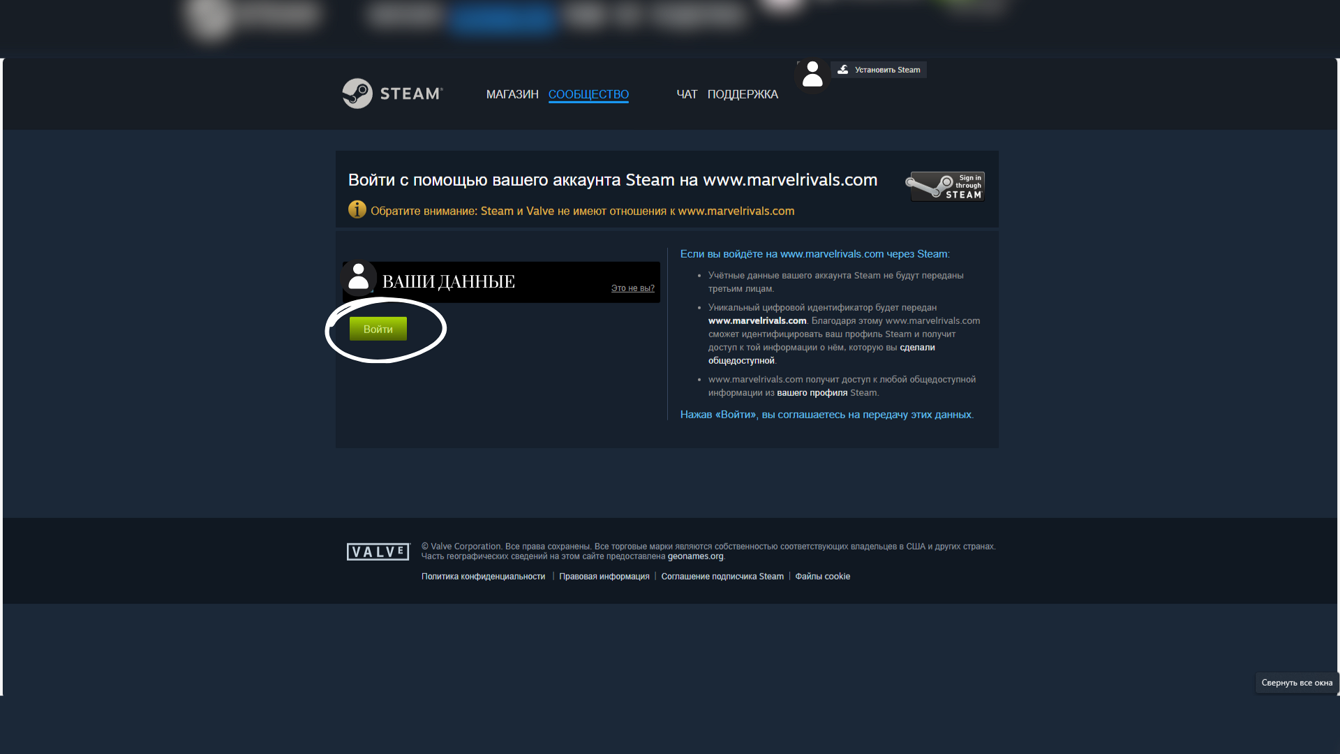 Вход в аккаунт Steam через сайт Marvel Rivals