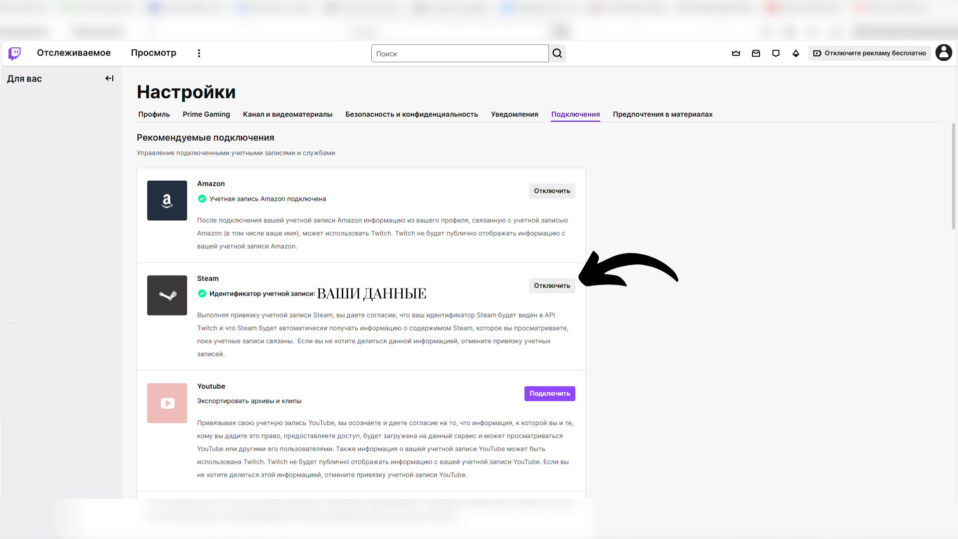Подключение к Steam через платформу Twitch