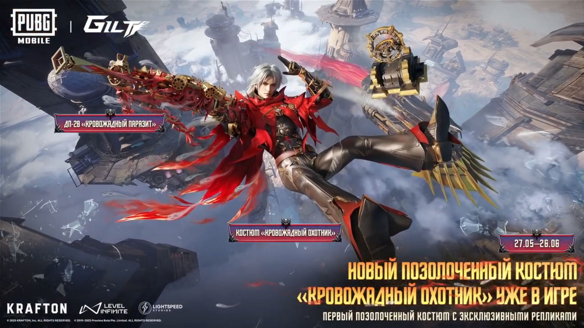 Игровой баннер нового костюма
