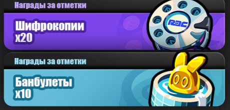 Награды за логин-ивент