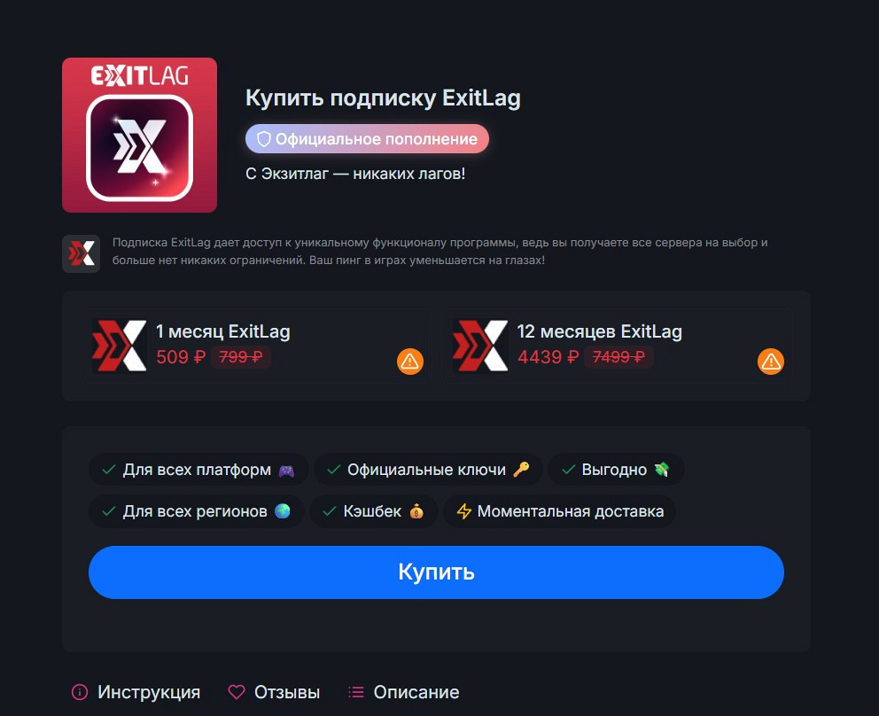 Как купить подписку на ЭкзитЛаг (ExitLag)