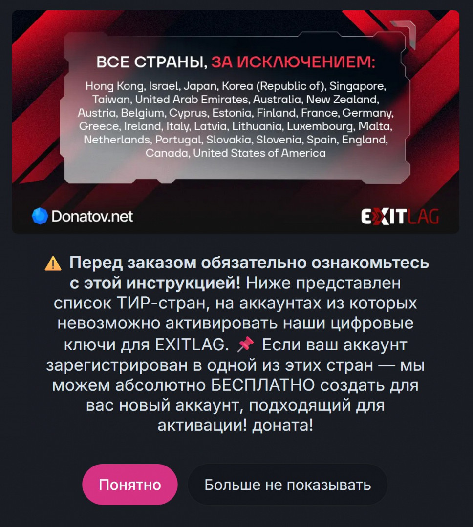 На аккаунты каких стран нельзя покупать ключ для подписки на ЭкзитЛаг (ExitLag)