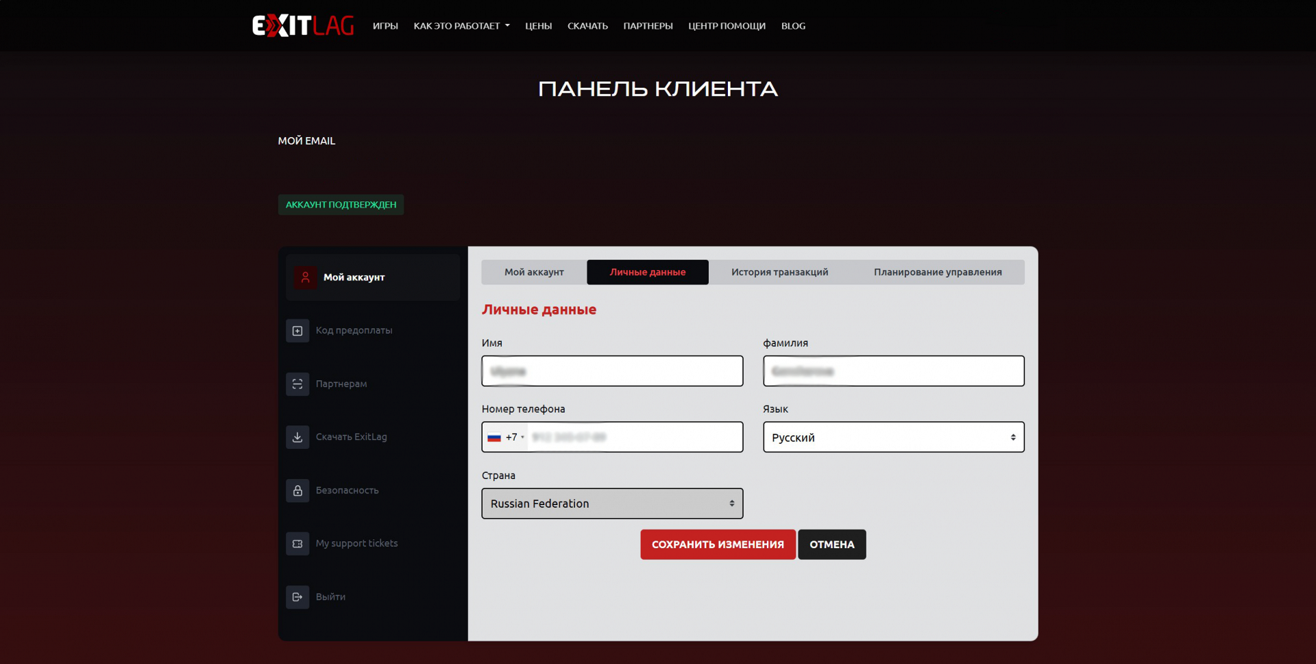 Как узнать страну аккаунта на ЭкзитЛаг (ExitLag)