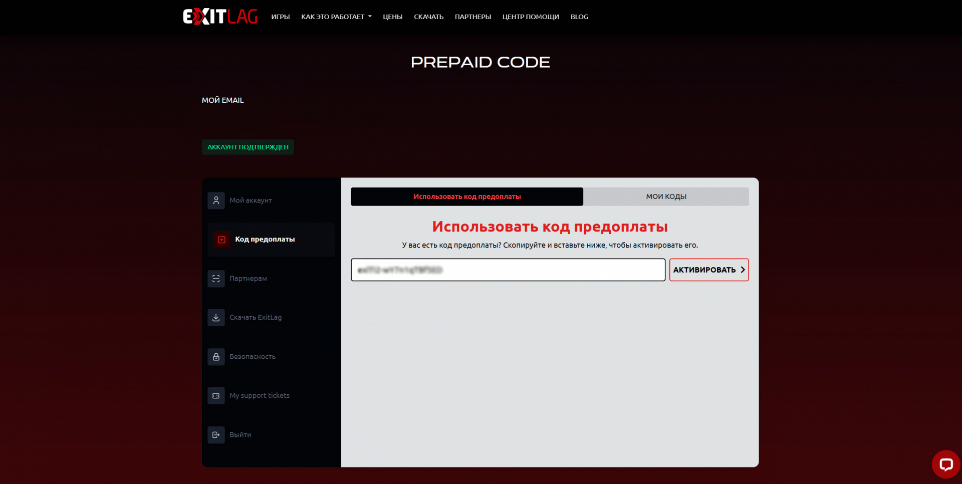 Ввод кода на ЭкзитЛаг (ExitLag)