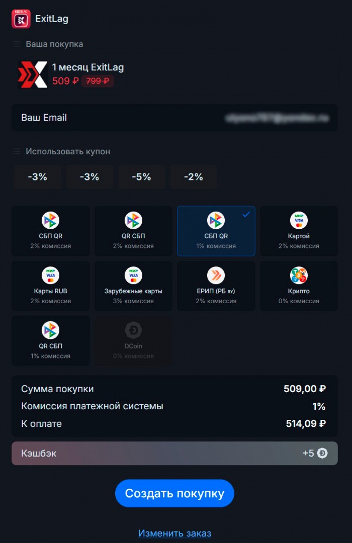 Оплата подписки на ЭкзитЛаг (ExitLag)