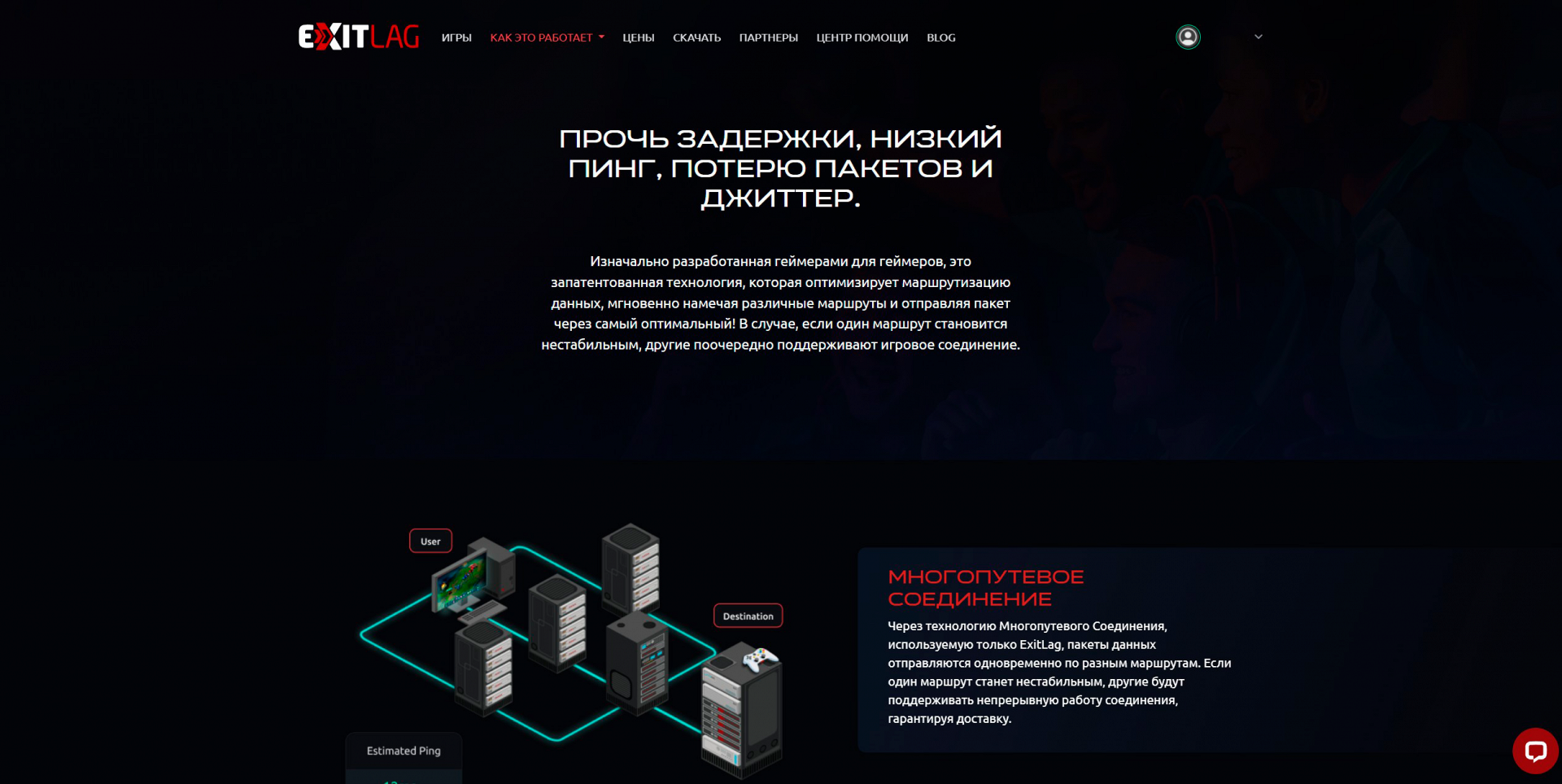 ЭкзитЛаг (ExitLag)
