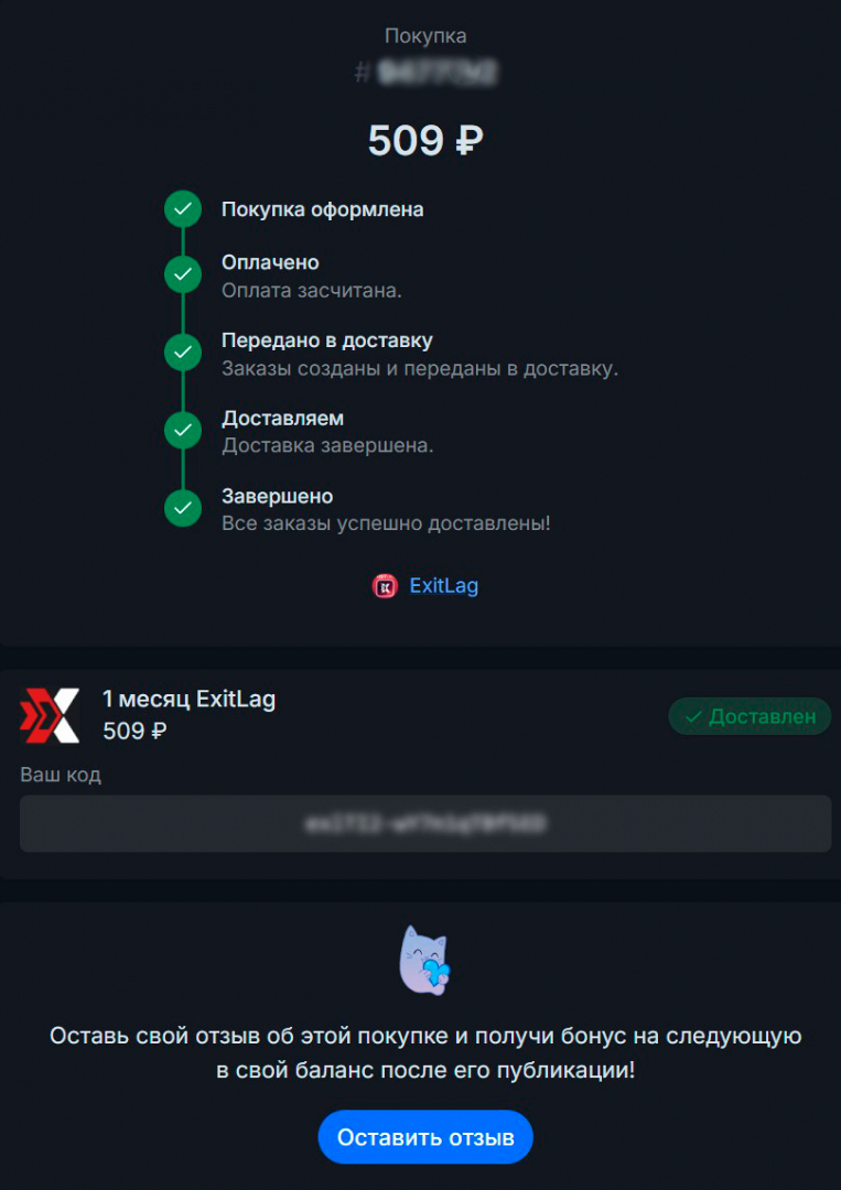 Код на подписку на ЭкзитЛаг (ExitLag)