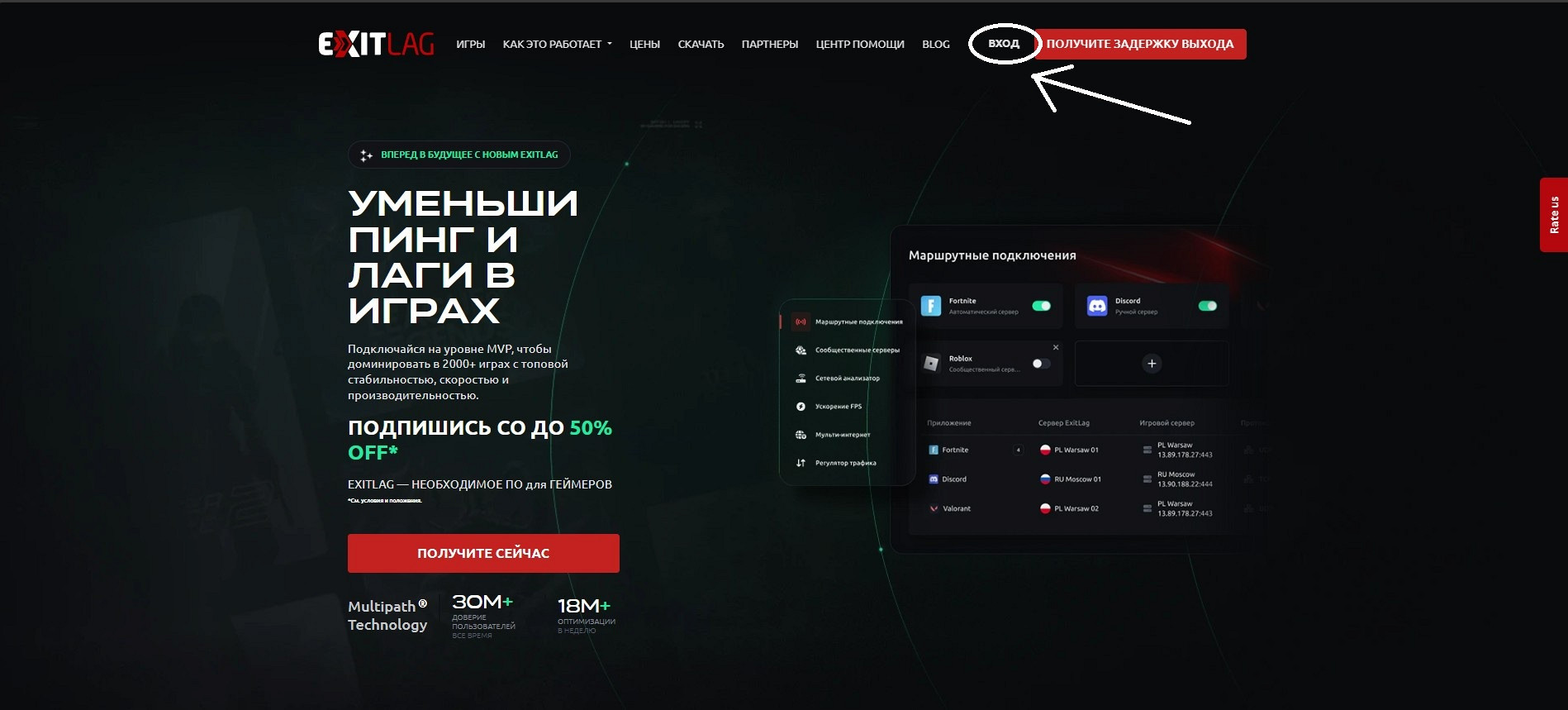 Вход в аккаунт на ЭкзитЛаг (ExitLag)