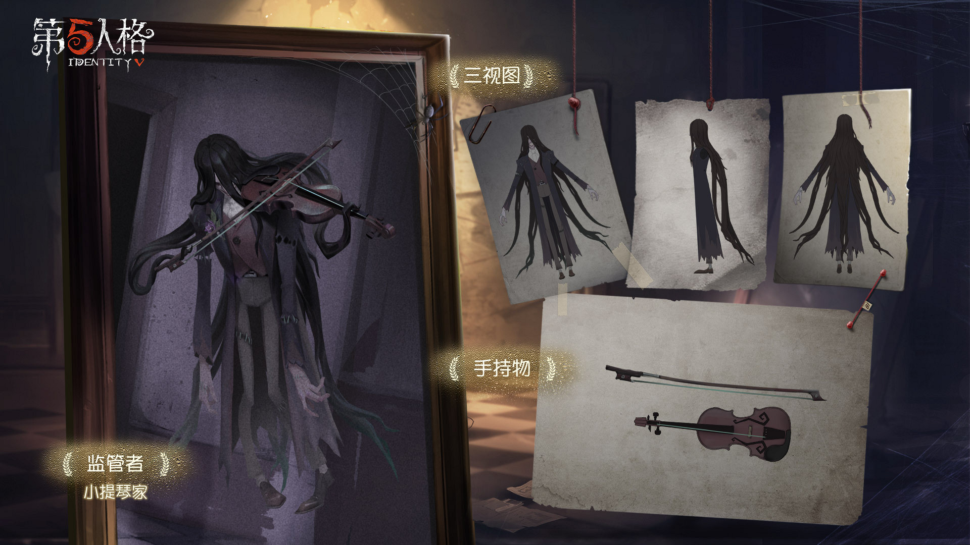 Концепт-арт персонажа Violinist для Identity V