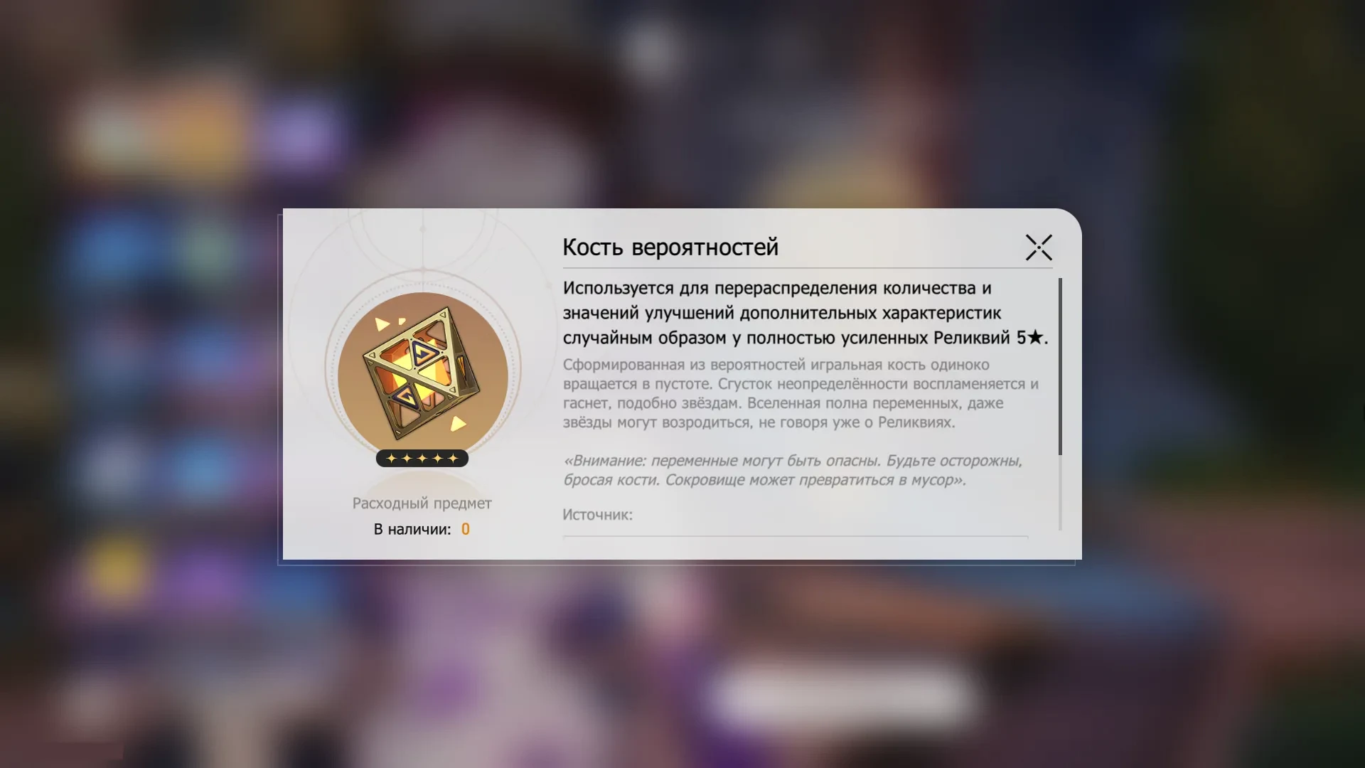 Кость вероятностей в ХСР