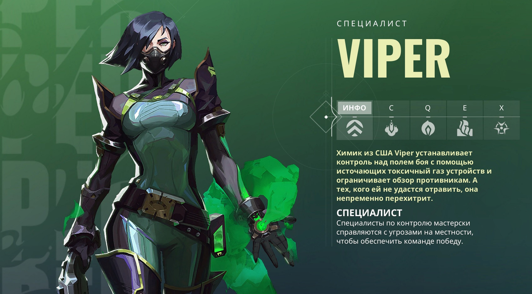 Viper в меню агентов