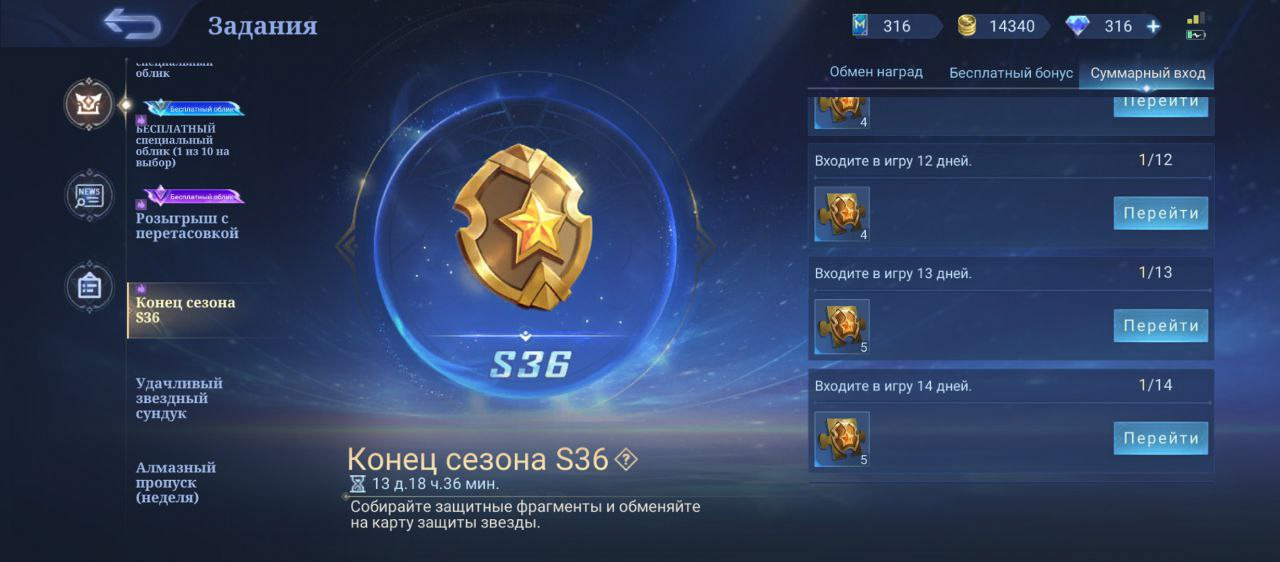 Задания в событии конца сезона