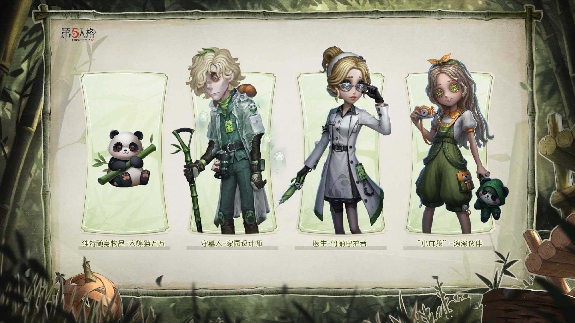 Реран костюмов Panda Series в Identity V