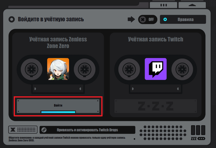 Авторизация учетной записи ZZZ для привязки к Twitch