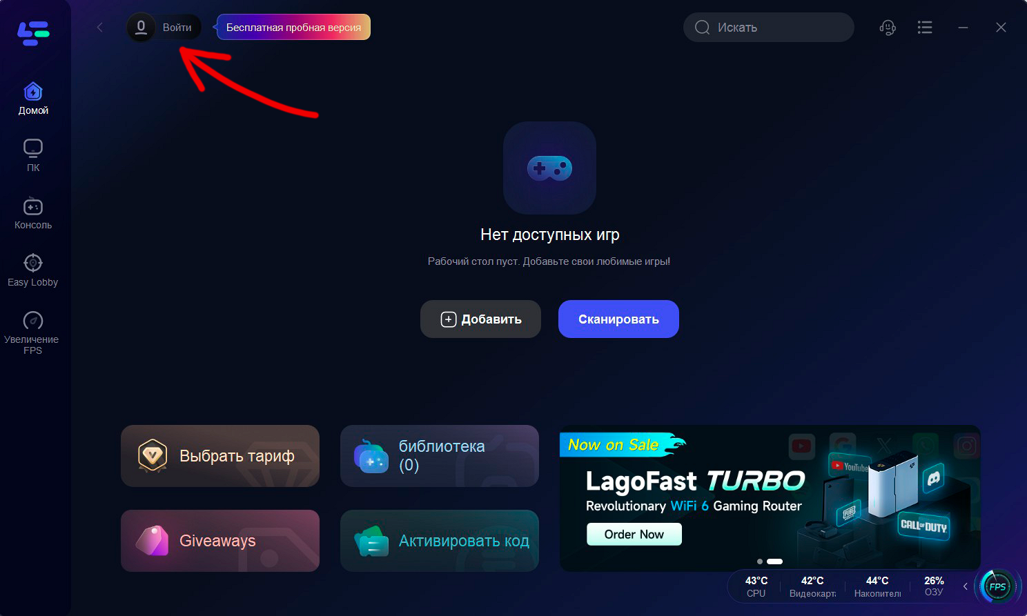 Как войти на LagoFast