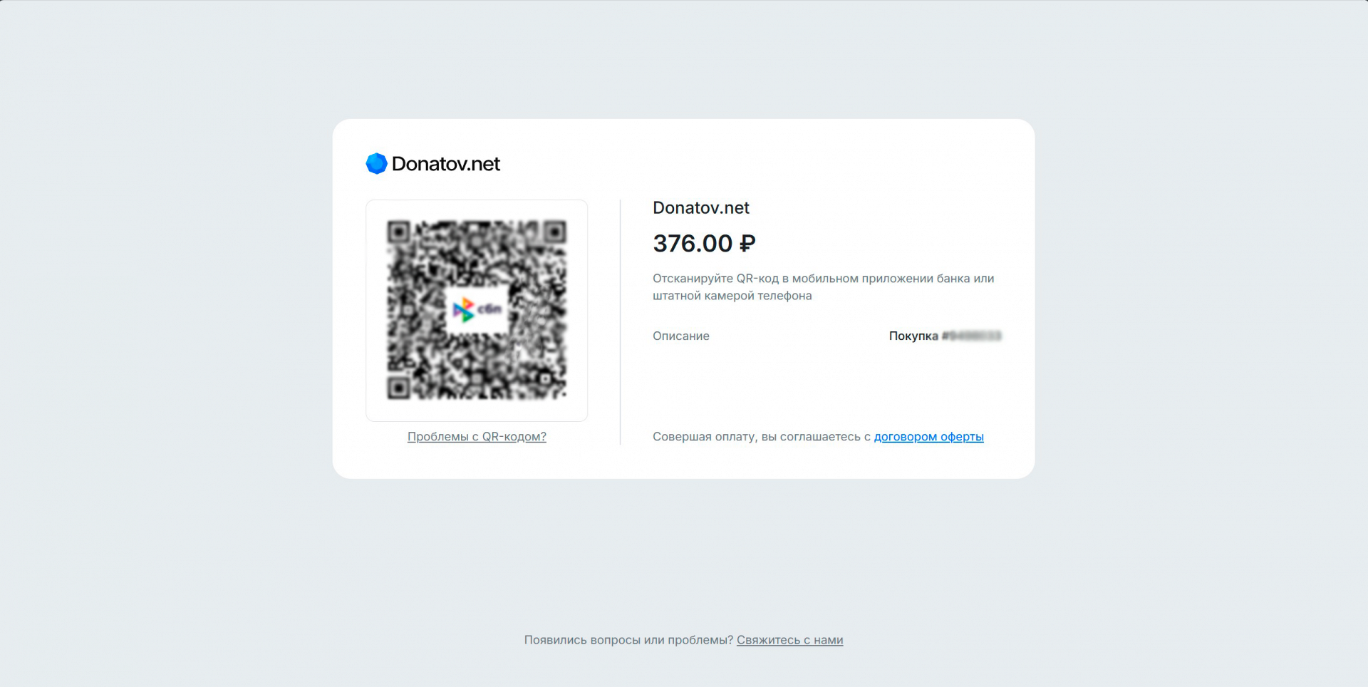 Оплата подписки на LagoFast по QR СБП