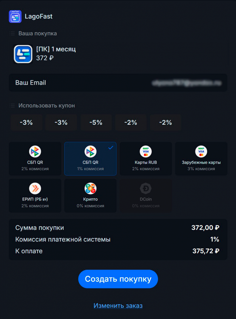 Выбор способа оплаты при покупке подписки на LagoFast