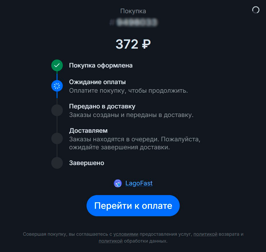 Покупка подписки на LagoFast