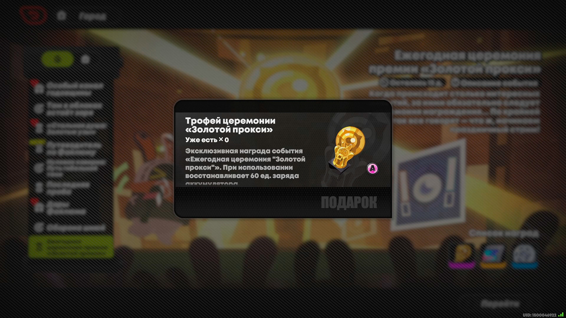 Трофей церемонии «Золотой прокси»