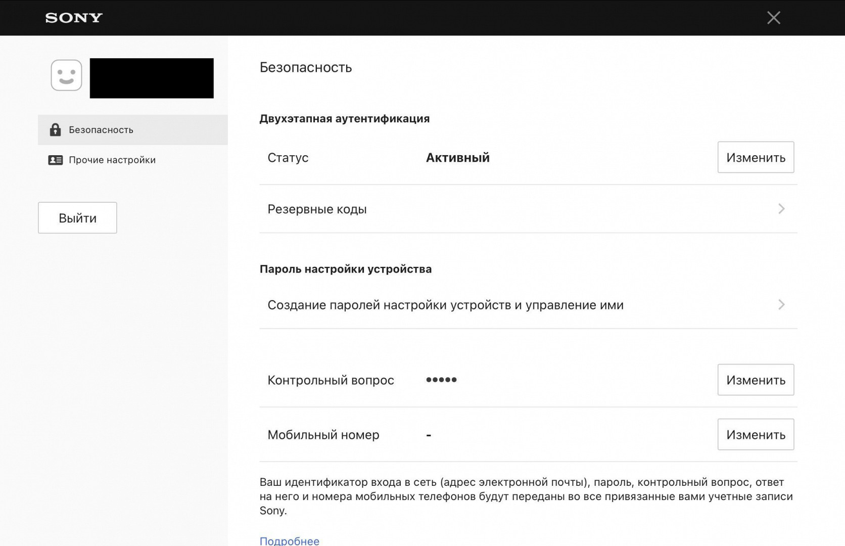 Активация двухэтапной аутентификации в профиле PlayStation
