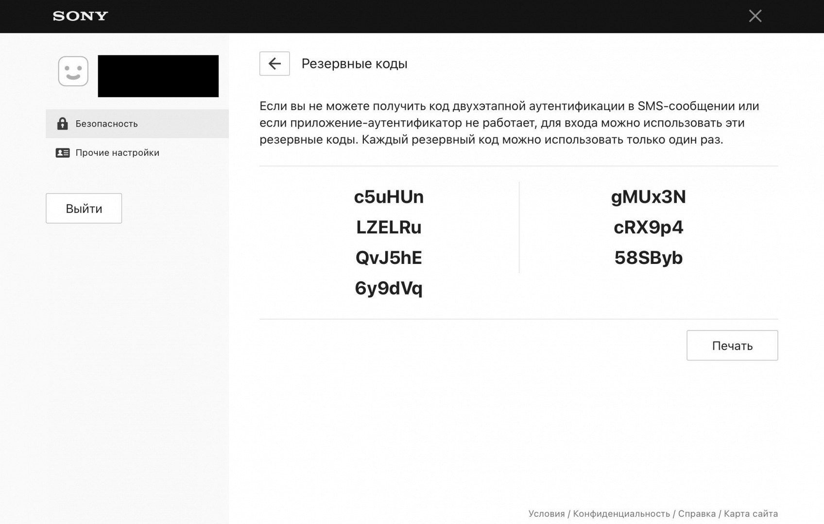 Окно резервных кодов PlayStation