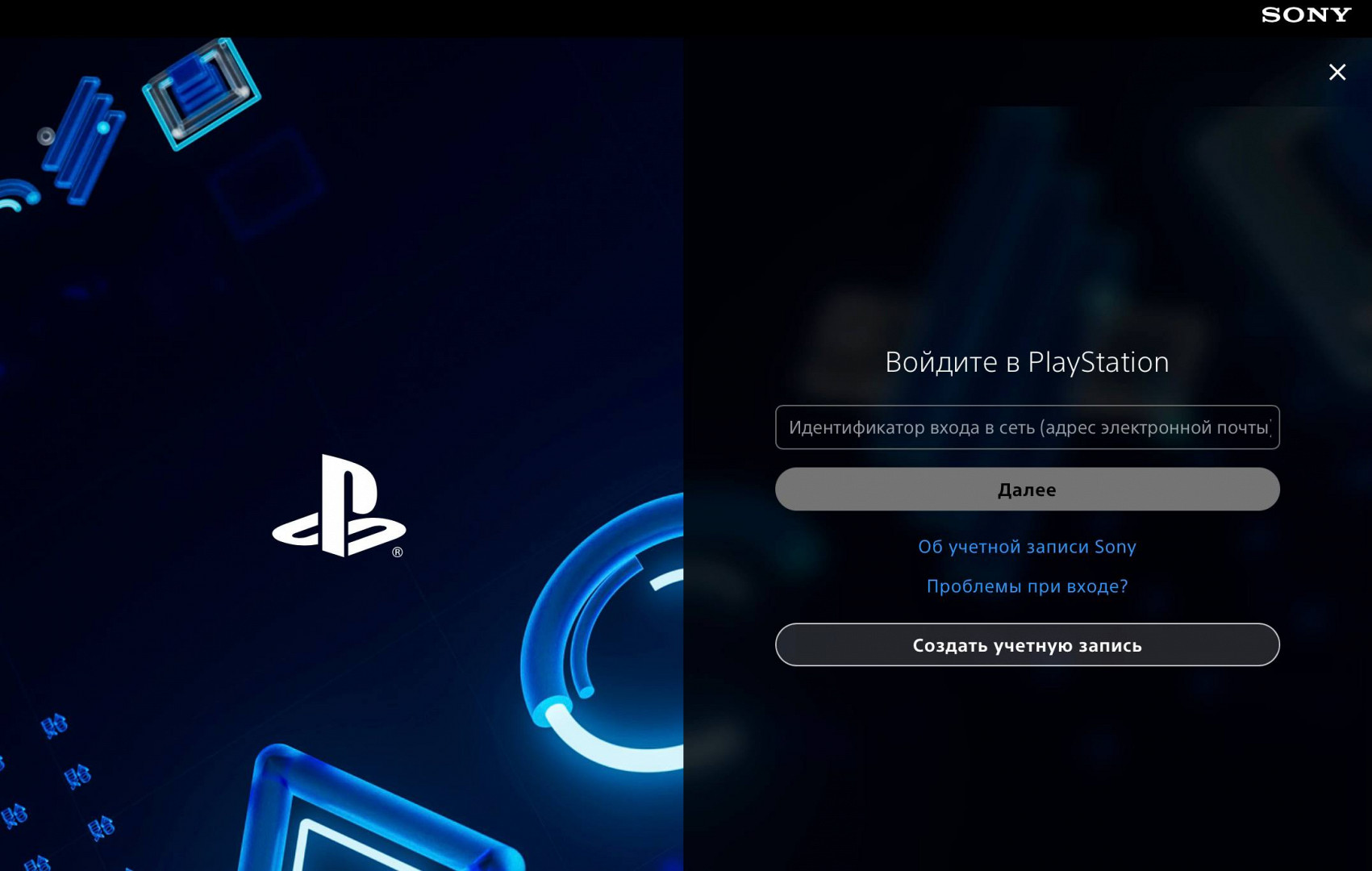 Окно входа в аккаунт PlayStation