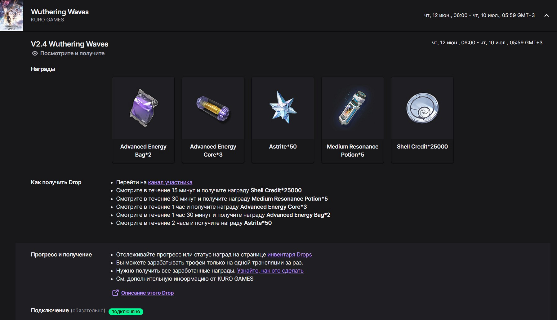 Награды за Twitch Drops в версии 2.4 Wuthering Waves