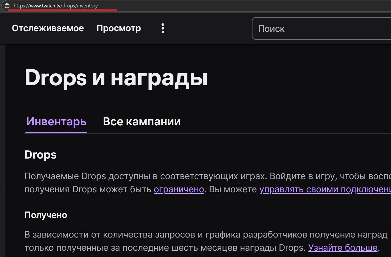 Инвентарь Твича Drops и награды