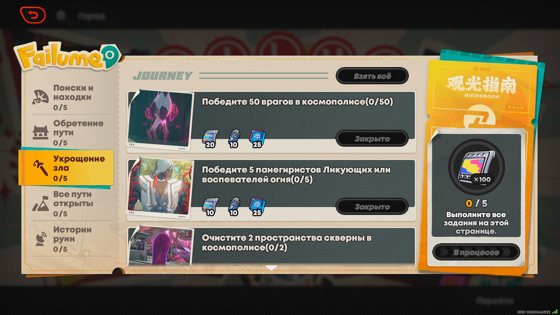 Раздел заданий «Укрощение зла»