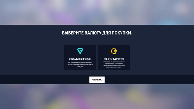 Гайд по валютам в Overwatch для новеньких