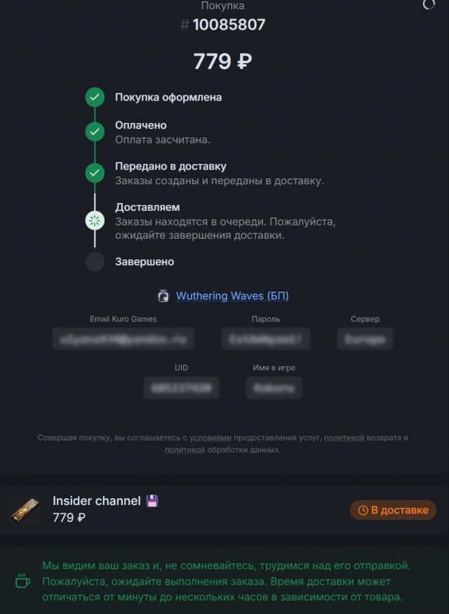 Доставка боевого пропуска в Wuthering Waves на Donatov.net