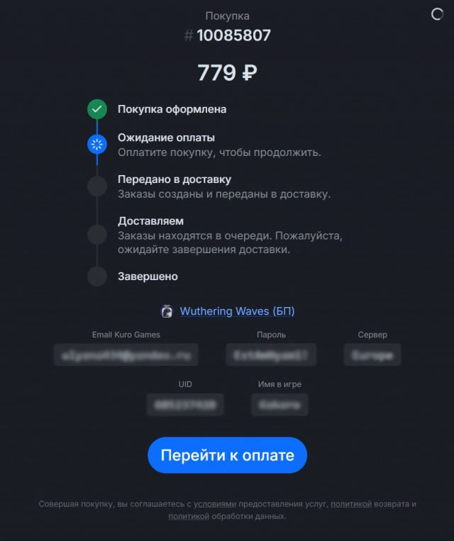 Отслеживание статуса покупки боевого пропуска в Wuthering Waves на Donatov.net