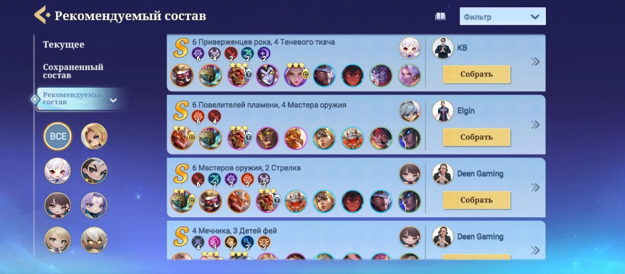 Раздел сборок в Magic Chess: Go Go