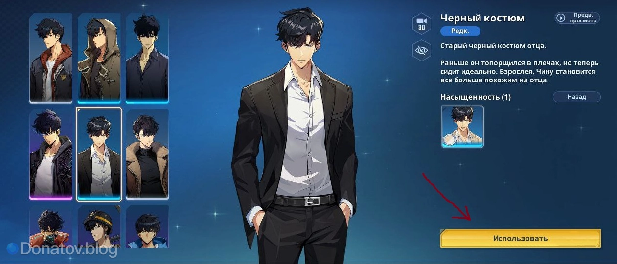 Применение скина через меню персонажа