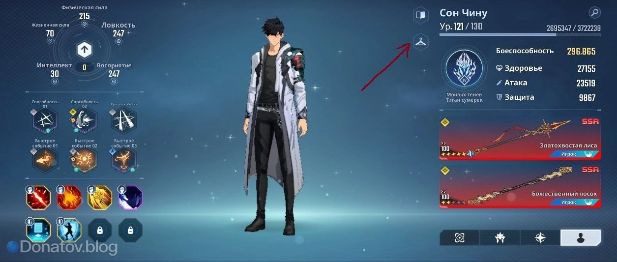 Вход в меню скинов персонажа