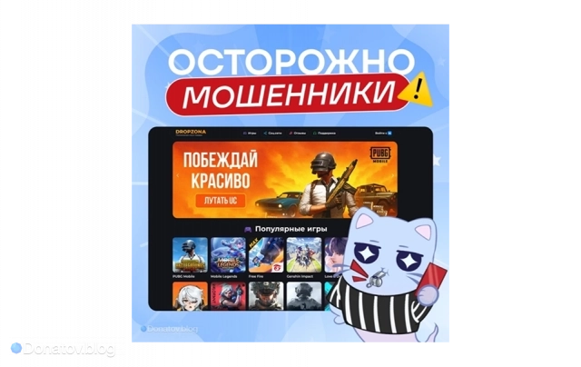Сеть мошенников DropZona, StrikeMine, donathub и другие