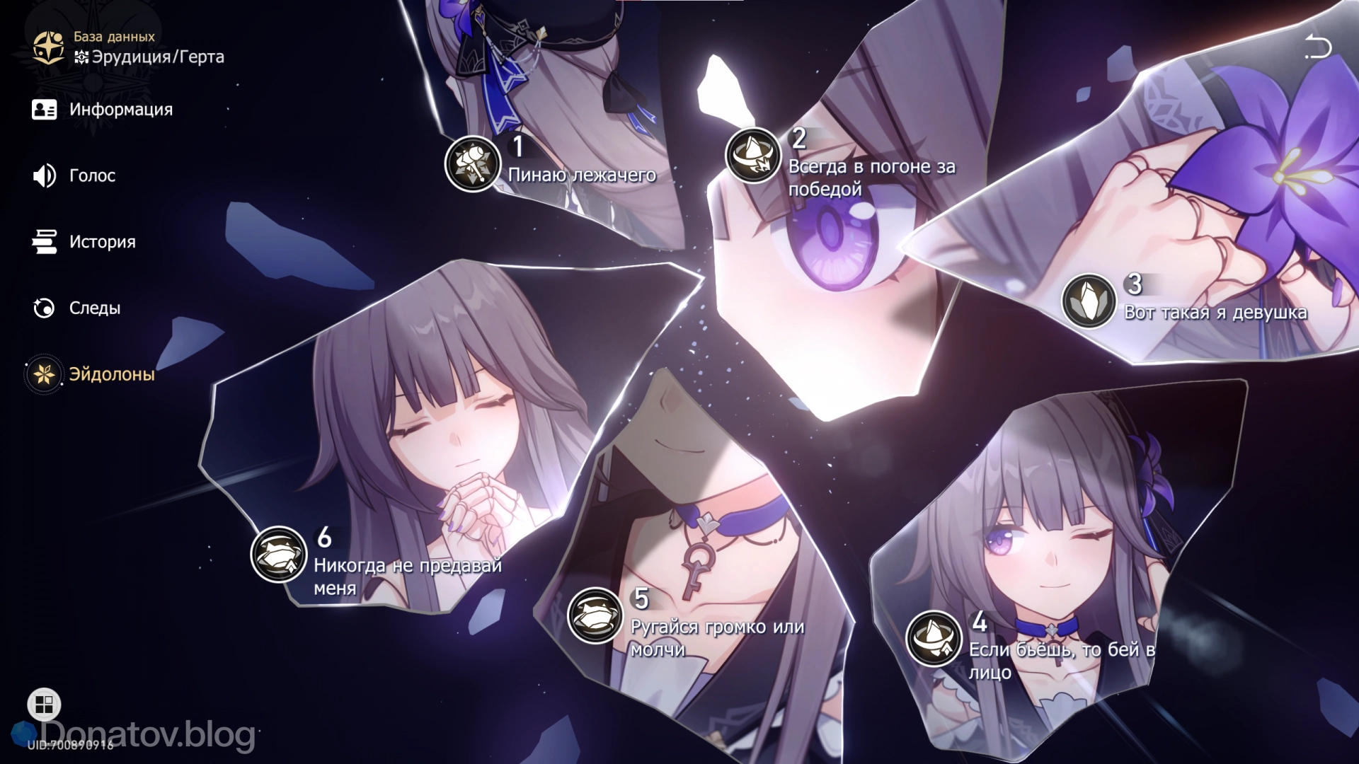 Эйдолоны Герты