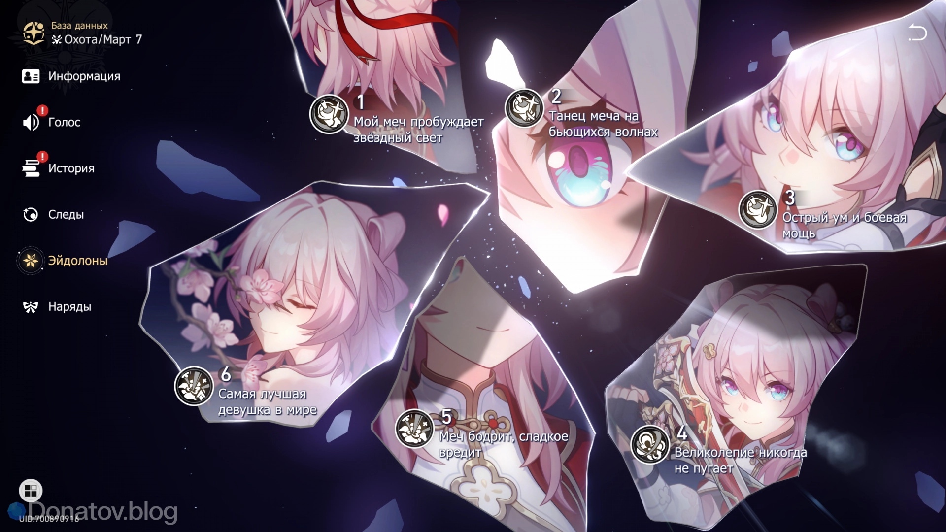 Эйдолоны мнимой Март 7