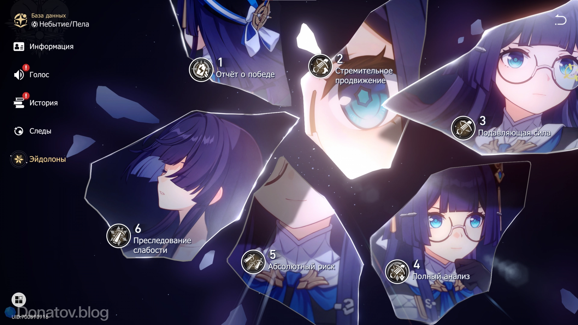 Эйдолоны Пелы